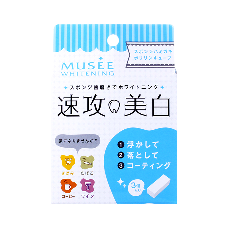 宋祖儿同款日本musee速攻美白牙齿橡皮擦海绵去黄烟渍咖啡渍敏感-图3