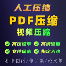 PDF compression Size file high-definition compression reduced document slimming with manual handling