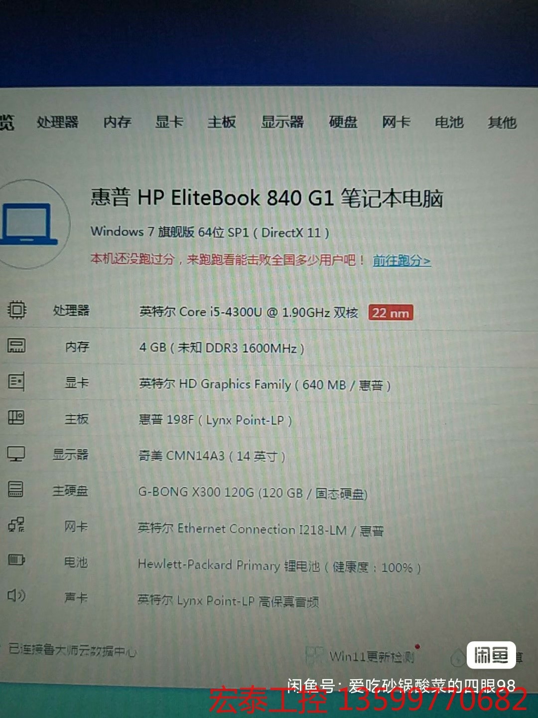 惠普840g1商务办公本14寸-图0