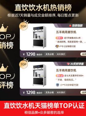 五羊商用饮水机步进式办公室工厂车间学校大型烧水器开水器直饮机