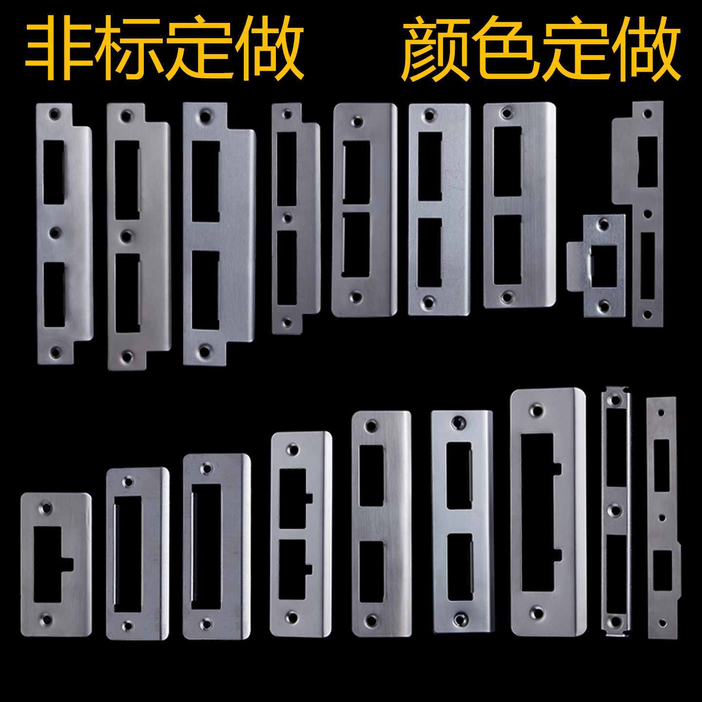 定做加厚不锈钢锁舌门锁具配件锁体导向片加长修复木门锁扣片挡片