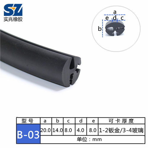 三口密封皮条安装玻璃件汽车农用车棚机械观察窗橡胶装饰防护压条 - 图0