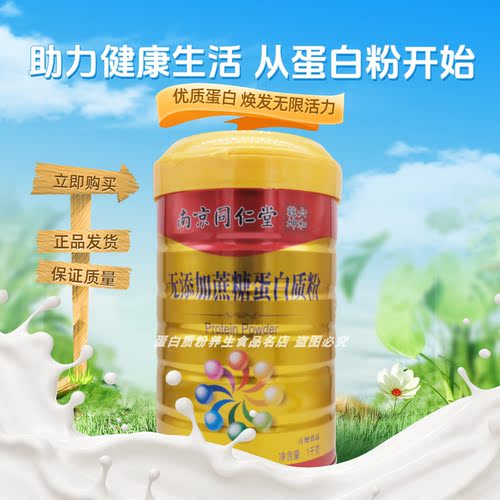 买1发2罐南京同仁堂六和乾坤无添加蔗糖蛋白质粉送礼品年货无蔗糖 - 图0