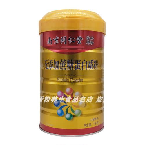 买1发2罐南京同仁堂六和乾坤无添加蔗糖蛋白质粉送礼品年货无蔗糖 - 图3