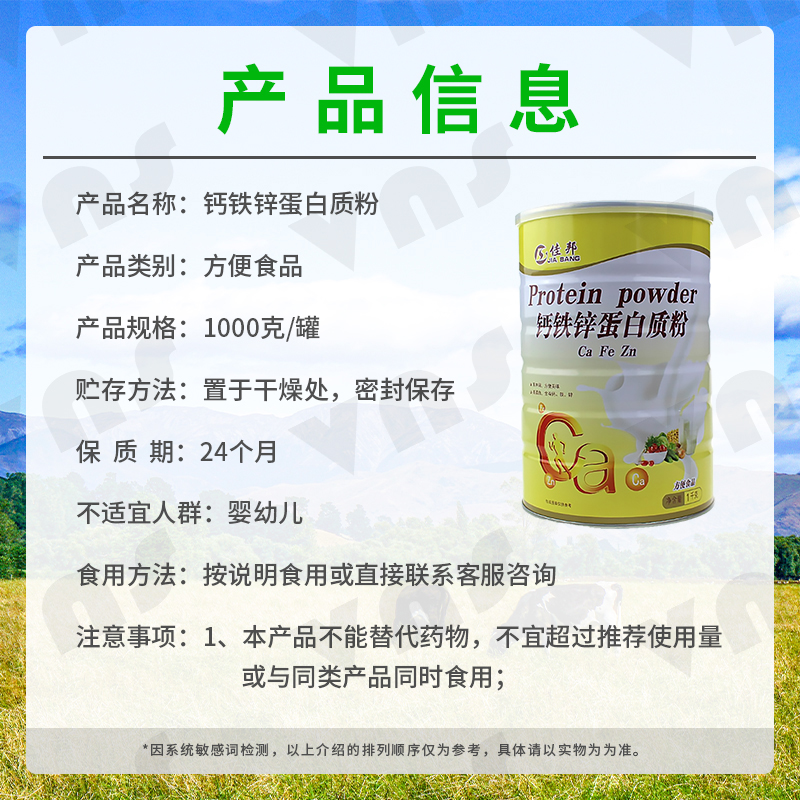 2罐装佳邦钙铁锌蛋白质粉健康营养品大豆学生中老年学生礼品增强