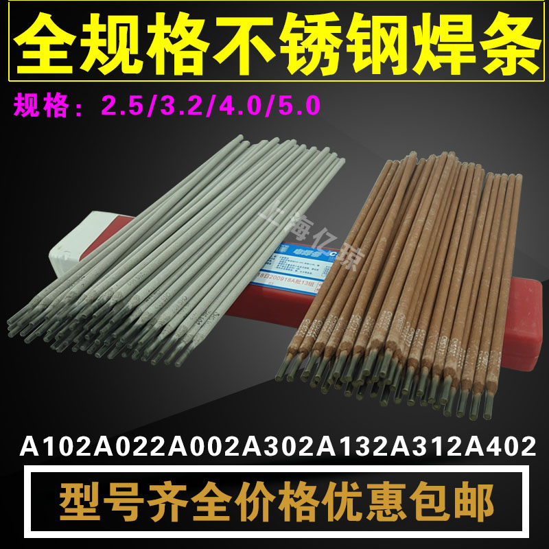 大西洋a102a302不锈钢焊条304白条红条a402焊条J422普通焊条2.5mm-图1