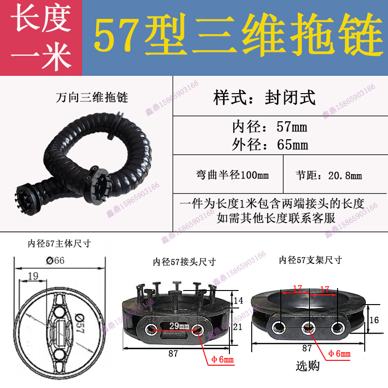 3D圆形尼龙50型万向节机器人全封闭电缆机械手60型开口三维拖链 - 图2