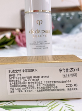 CPB肌肤之钥净采洁肤水卸妆水