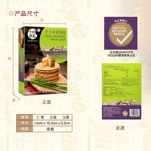 十月初五130g芝士香葱薄饼姜汁薄脆酥性饼干糕点零食休闲食品点心 - 图1