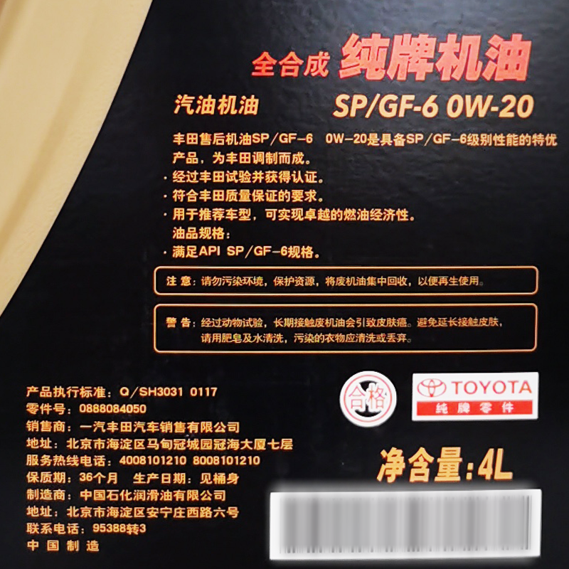 一丰原厂机油SP级0W-20全合成汉兰达卡罗拉雷凌凯美瑞-图3