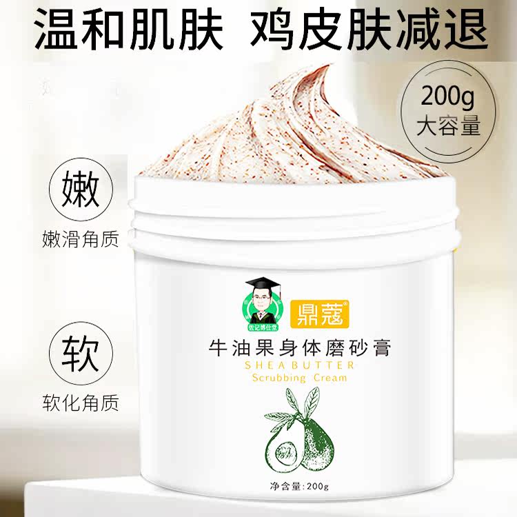 佐记博仕堂牛油果全身角质磨砂膏 佐记博仕堂身体磨砂膏/去角质膏