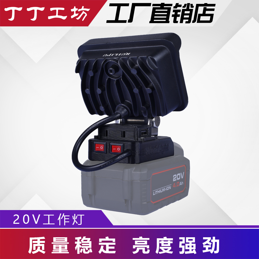 适用于大有DEVON20V工作灯照明灯露营灯带低压保护24W/USB快充-图0