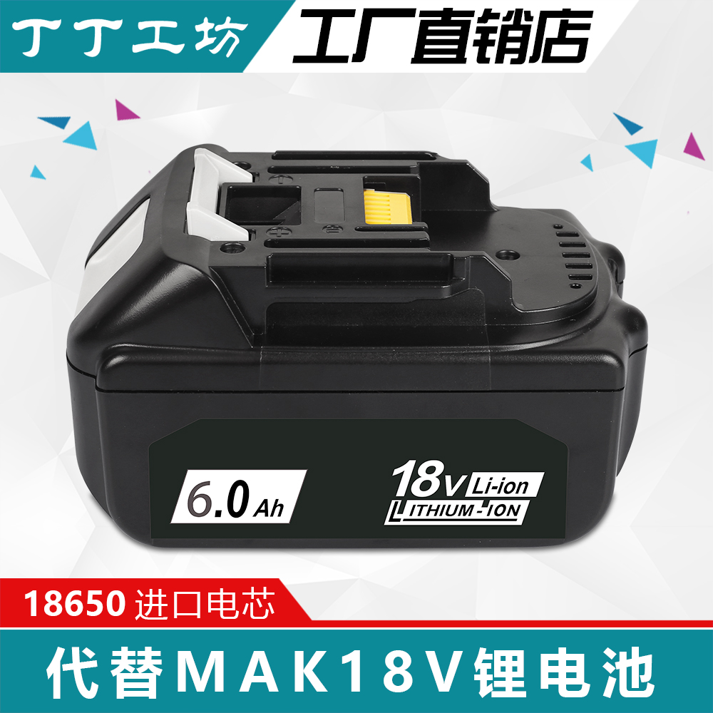 适用牧田14.4V18V锂电池BL1830B1850B扳手电钻Mak充电器DC18RC/RA - 图1