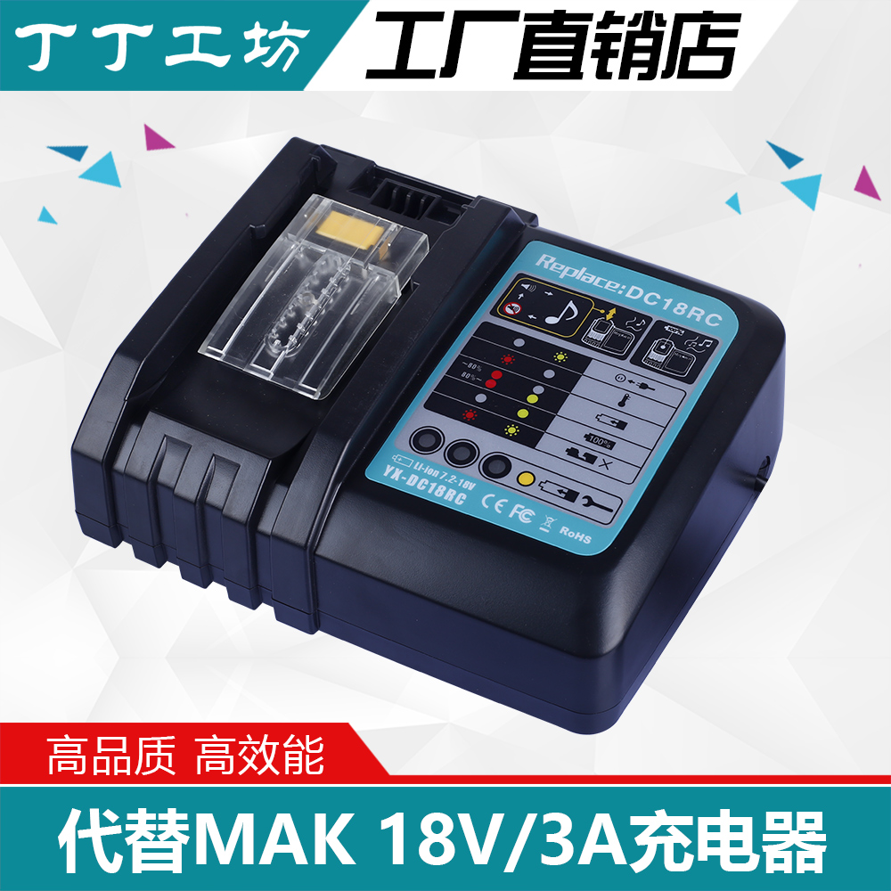 适用牧田14.4V18V锂电池BL1830B1850B扳手电钻Mak充电器DC18RC/RA - 图2