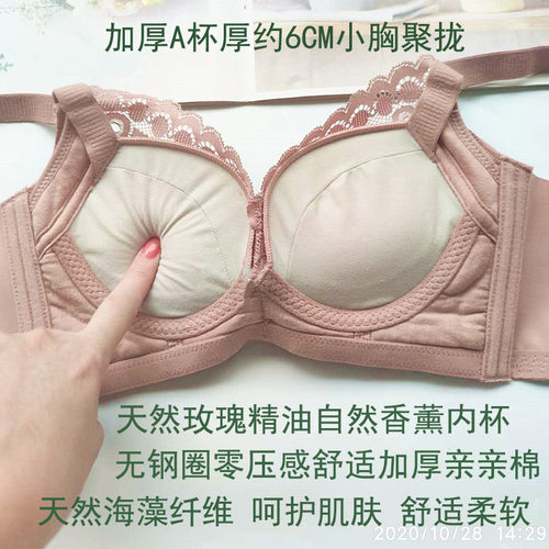 秀脉内衣加厚A杯天然玫瑰精油女内衣亲亲棉聚拢无钢圈柔软女文胸 - 图0