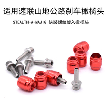 Applicable Speed Union SRAM StealthamaJig Brake road mountain full-series brake oil needle olive head