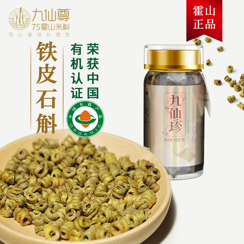 九仙尊霍山铁皮干条10g/瓶*枫斗 九仙尊石斛/枫斗