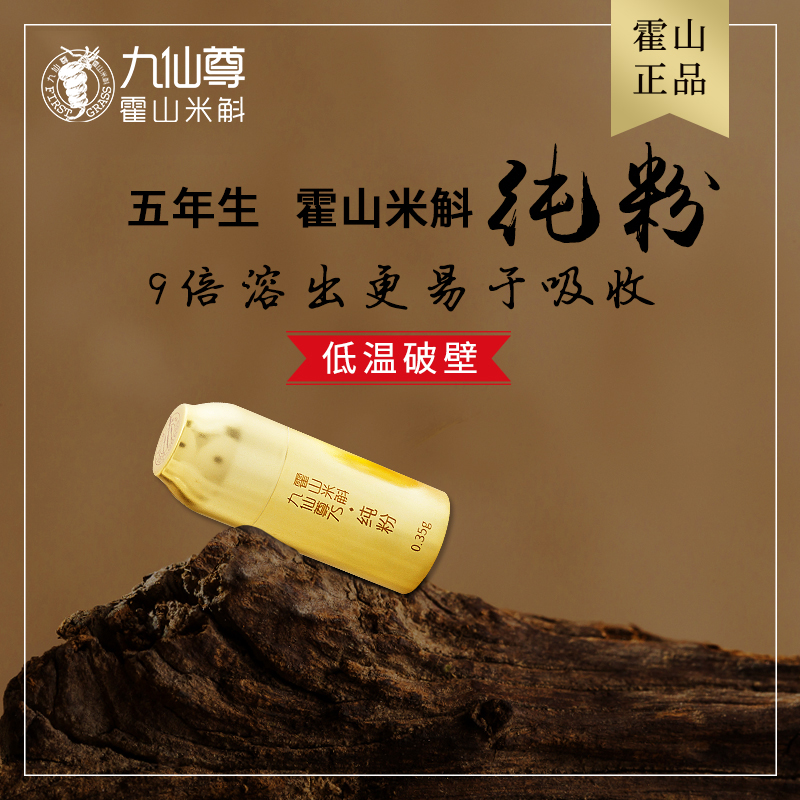 九仙尊霍山米斛破壁纯粉0.35g*30支石斛粉纯粉非铁皮枫斗冲剂颗粒-图2