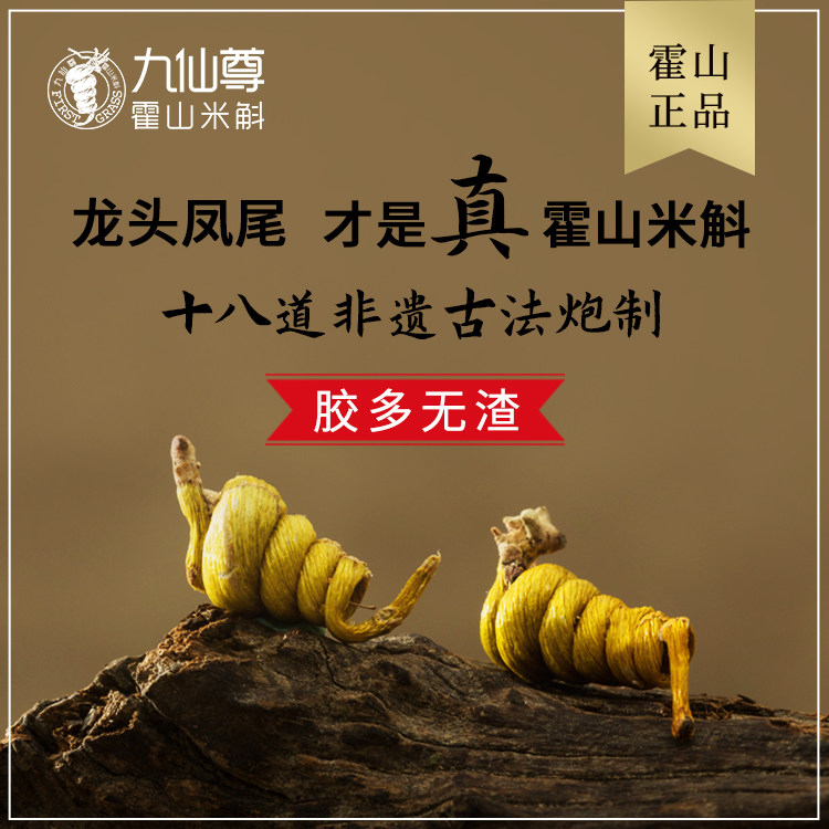 九仙尊霍山米斛旗舰店40g/瓶枫斗 九仙尊石斛/枫斗