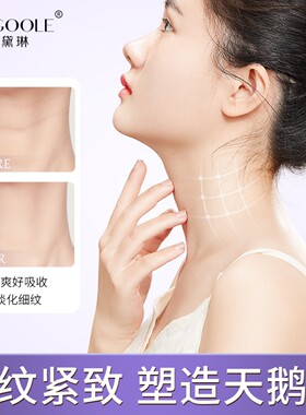 玫黛琳多肽紧致淡纹美白颈膜抗皱