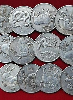 银元银币收藏大清十二皇帝银元十二生肖12枚一套铁蕊工艺品