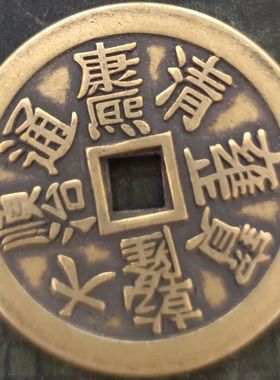 铜币收藏大清通宝背八卦铜钱康熙雍正顺治乾隆嘉庆仿古工艺品