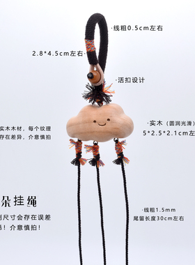 实木笑脸云朵包挂绳DIY吊绳饰品