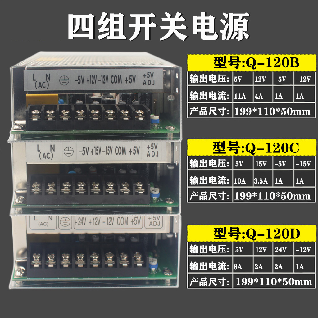 Q-120D开关电源5V 12V -12V 24V四路输出开关电源Q-120B多路输出