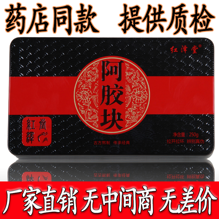 山东东阿正品驴皮铁盒阿胶块片250g 即食ejiao阿胶糕固元膏原料