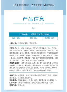 婉丝水藻精粹莹润30g保湿粉底液
