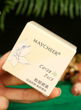 美茜儿丝柔修容粉底霜强力遮瑕膏