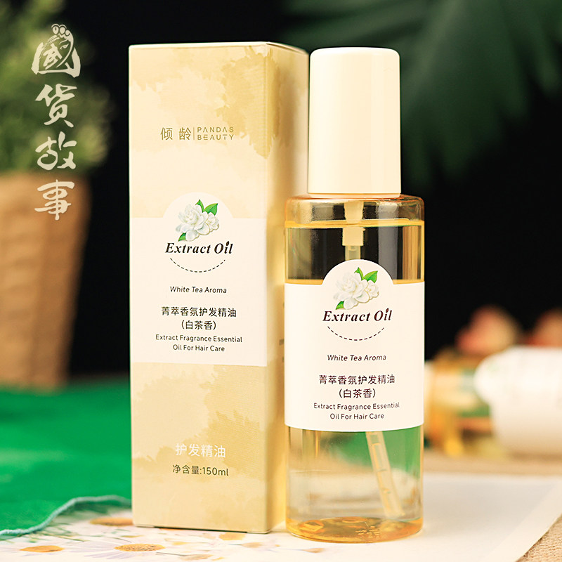 【国货故事】栀子花香氛护发精油保湿养发卷发头油柔顺干枯防毛躁,淘宝优惠券,粉丝福利购,淘宝优惠卷