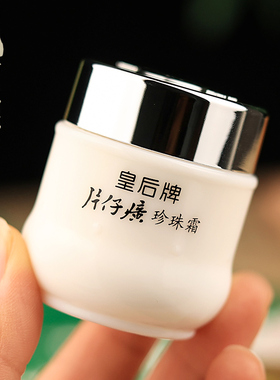 老牌护肤片仔癀珍珠霜霜滋润面霜