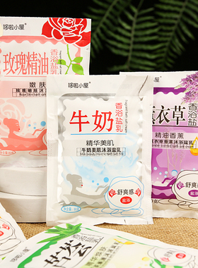 牛奶沐浴盐搓泥宝泡澡身体磨砂膏