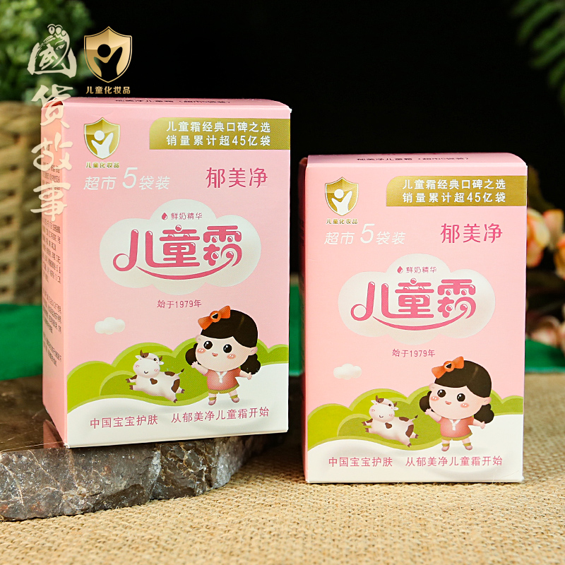 【国货故事】郁美净儿童霜袋装官方正品宝宝婴儿补水滋润面霜乳液,淘宝优惠券,粉丝福利购,淘宝优惠卷