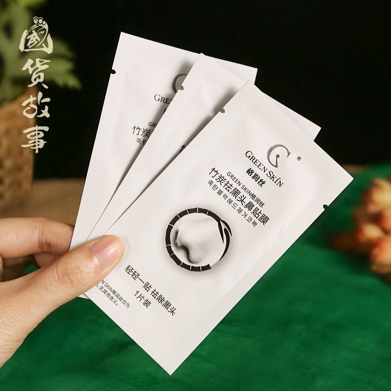 【国货故事】竹炭去黑头鼻贴膜撕拉闭口粉刺清洁男女士学生专用,淘宝优惠券,粉丝福利购,淘宝优惠卷