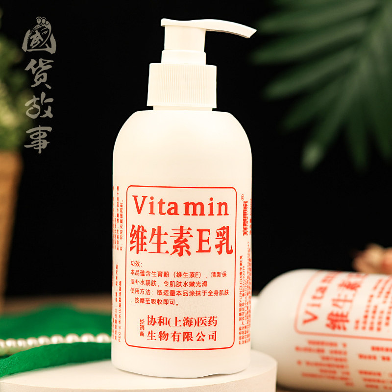 【国货故事】正品维生素ve乳保湿身体乳液面霜润肤露护手霜老牌子,淘宝优惠券,粉丝福利购,淘宝优惠卷