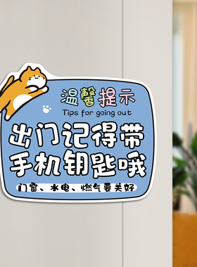 小红书热推出门提示牌磁性贴