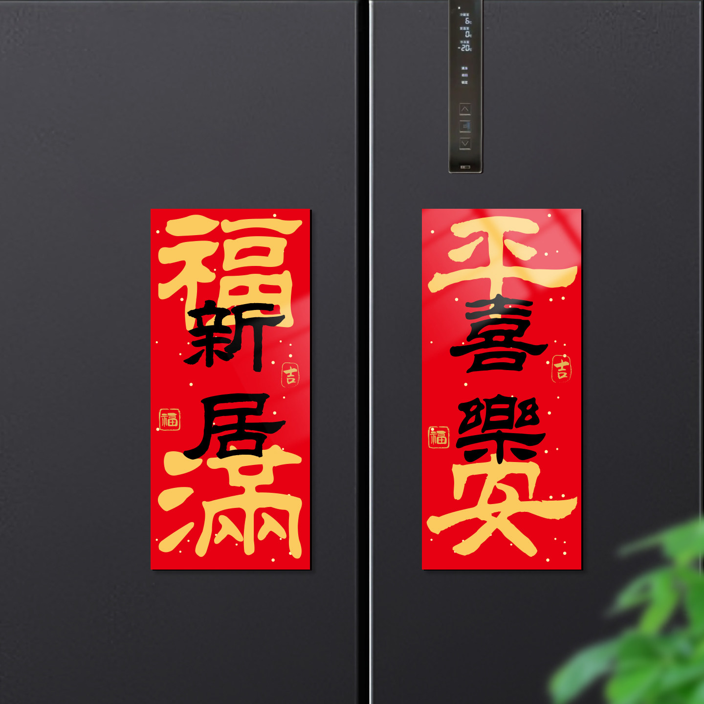 天官赐福门贴磁吸贴乔迁入户门装饰磁性贴新年春节横批横幅冰箱贴,淘宝优惠券,粉丝福利购,淘宝优惠卷