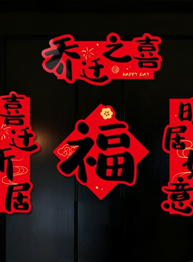 小红书热推乔迁新居全磁吸对联