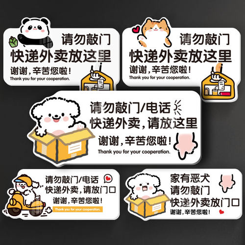 家有恶犬警示牌提示请勿敲门快递外卖放门口指示牌立体入户门装饰 - 图1