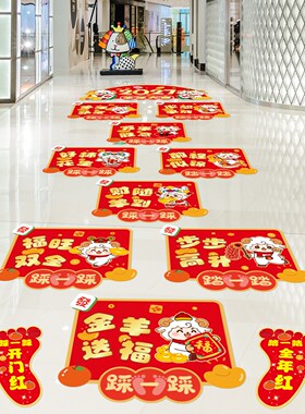小红书推荐游戏地贴新年布置