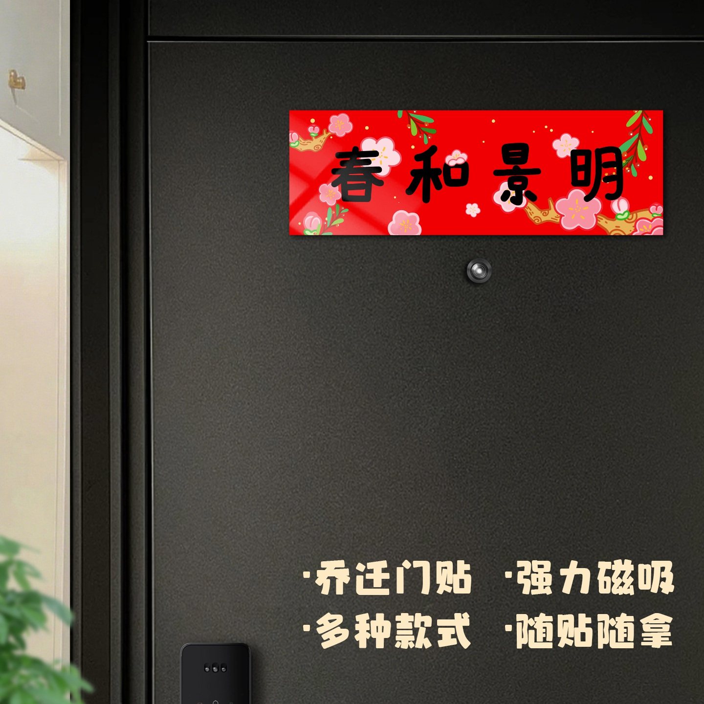 2026新年装饰横批春节全磁吸对联横幅门贴入户门出入平安福字春联,淘宝优惠券,粉丝福利购,淘宝优惠卷