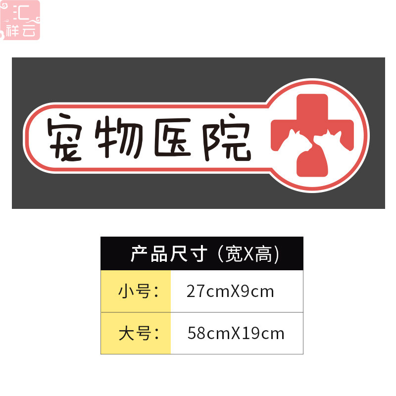 彩印宠物店玻璃门贴纸宠物美容医院装饰墙贴定制广告贴字 - 图3
