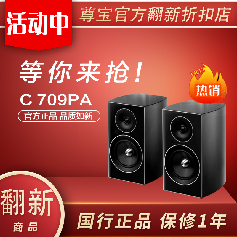 开箱展品JAMO/尊宝 C707PA C705 C709 MINI有源2.0书架音箱响蓝牙 - 图1