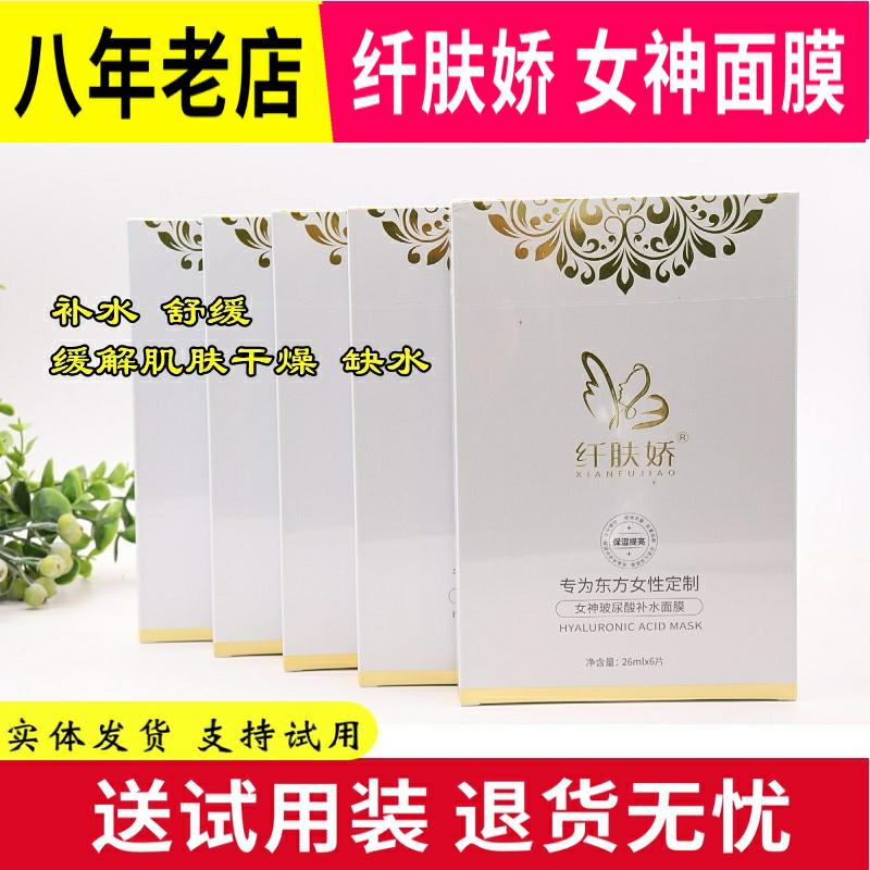 女神玻尿酸补水面膜 6片/盒   补水舒缓改善干燥