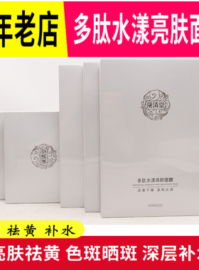 丽清堂多肽水漾亮肤面膜