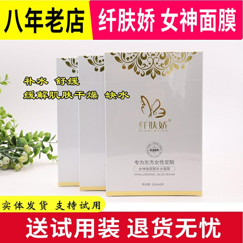 女神玻尿酸补水面膜 6片/盒   补水舒缓改善干燥