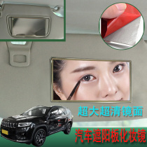 Application of the Gip Grand Commander PHEV Shepherd Mans Car visor Cosmetic Mirror On-board Dressing Mirror Inside