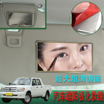 Apply ZTE Little Tiger Little Tiger EV Automotive Inner visor Cosmetic Mirror On-board Cosmetic Mirror Sheet Retrofit